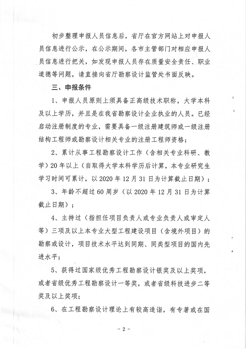 081309442489_0关于开展第六批辽宁省工程勘察设计大师评选工作的通知_2.Jpeg