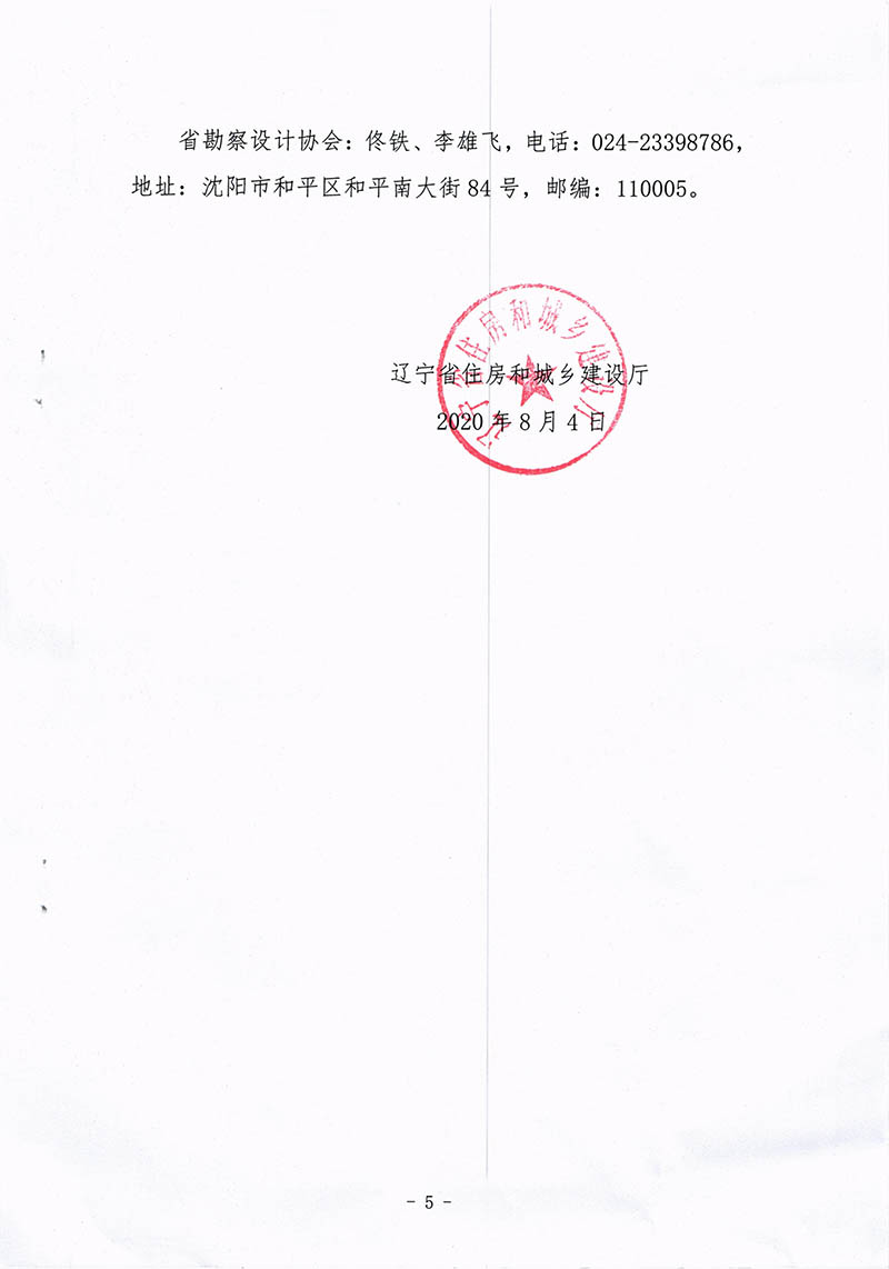 081309442489_0关于开展第六批辽宁省工程勘察设计大师评选工作的通知_5.Jpeg
